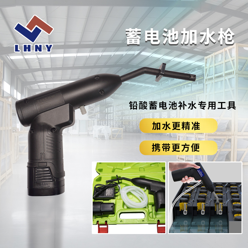 蓄電池加水槍-聯鴻.jpg