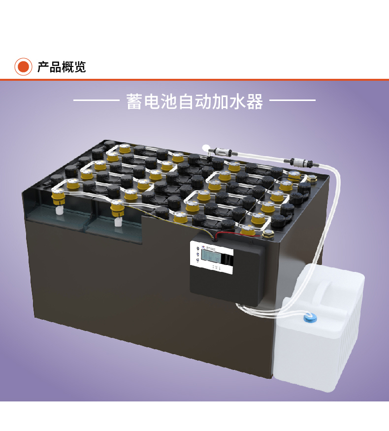 蓄電池自動補水系統.jpg