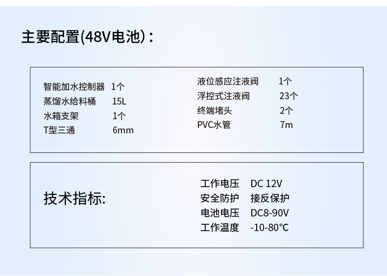蓄電池智能加水系統配置表.jpg