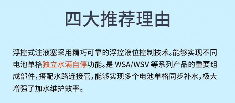 蓄電池自動補水系統.jpg