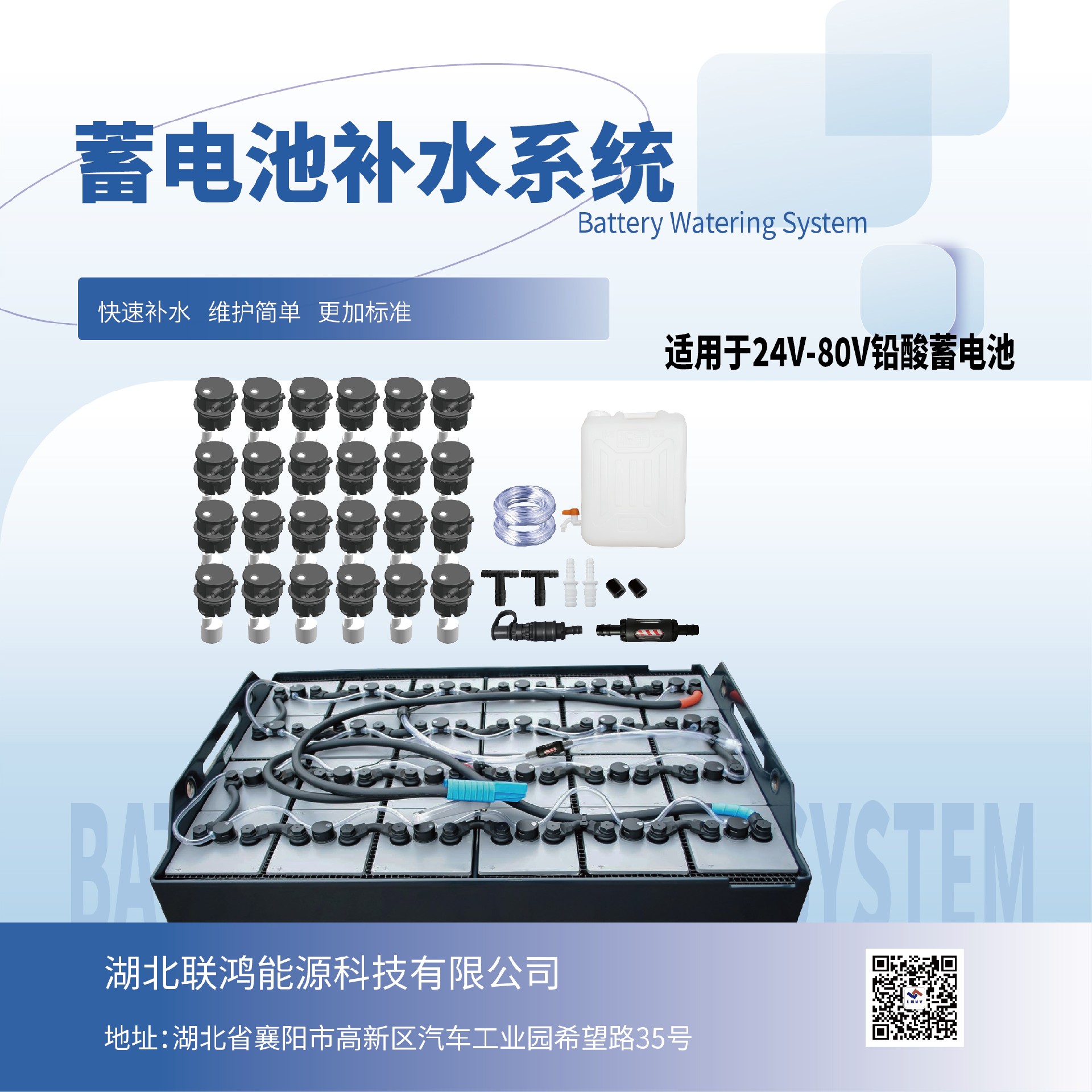 蓄電池補水系統.jpg