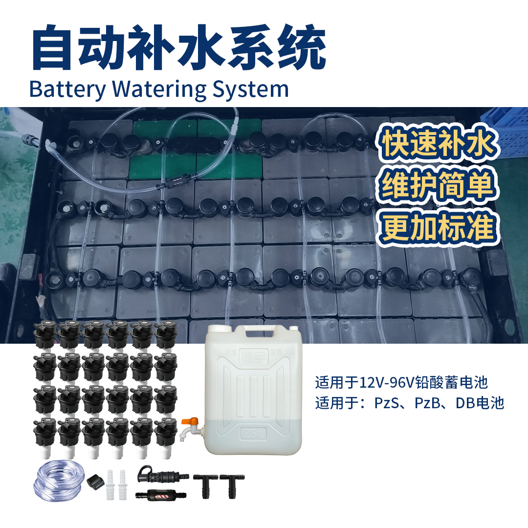 蓄電池自動補水系統.jpg